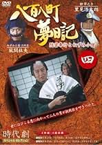 八百八町夢日記　DVD 10巻セット　激レア 八百八町夢日記 DVD 10巻セット 激レア - メルカリ